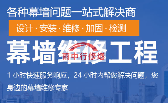 龙湾镇幕墙修缮/维修