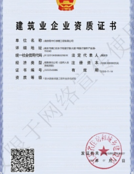 龙湾镇防水防腐资质证书
