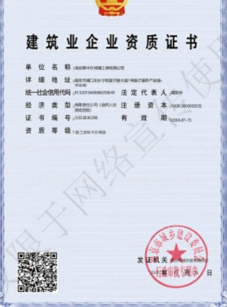 龙湾镇建筑施工资质证书