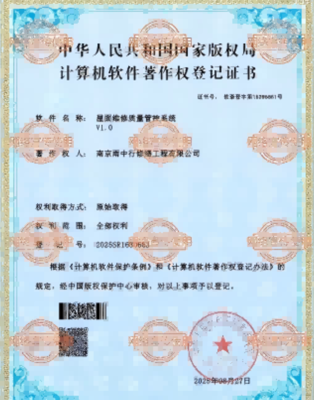 龙湾镇屋面维修管控系统证书