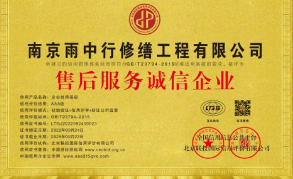 龙湾镇售后服务诚信企业证书